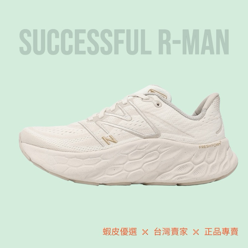 【R-MAN】New Balance 慢跑鞋 Fresh Foam X More V4 緩衝 運動鞋 WMORWS4-D