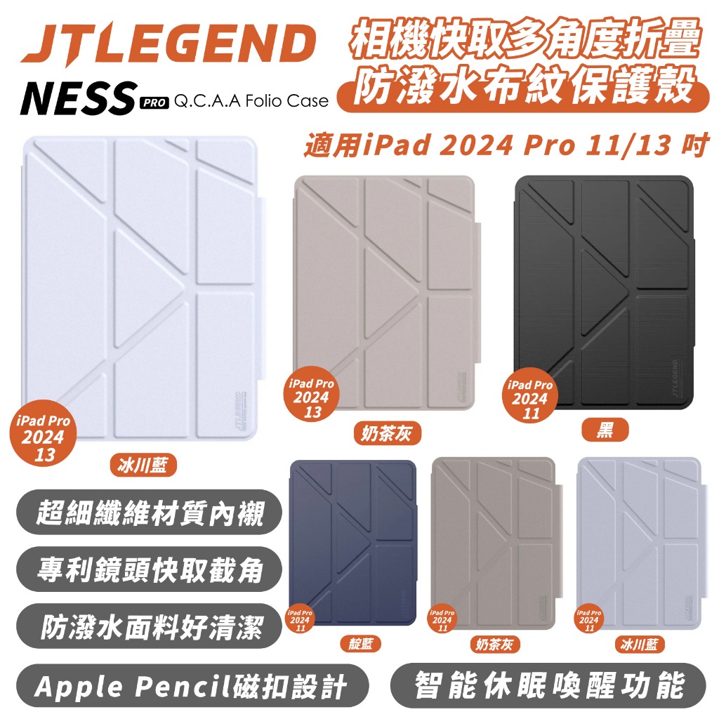 JTLEGEND JTL Ness Pro 平板 皮套 保護殼 保護套 適 iPad Pro 2024 11 13 吋