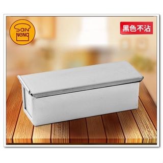 三能 SN2093 金條吐司盒 長方型 吐司模 不沾吐司盒 ~咕咕烘培~