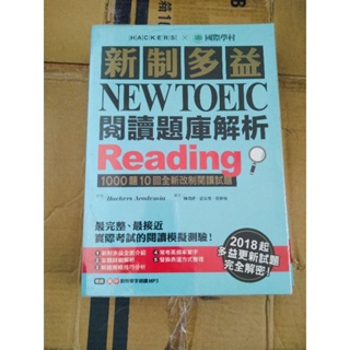 新制多益NEW TOEIC閱讀題庫解析Reading 新制多益閱讀題庫 新制多益閱讀