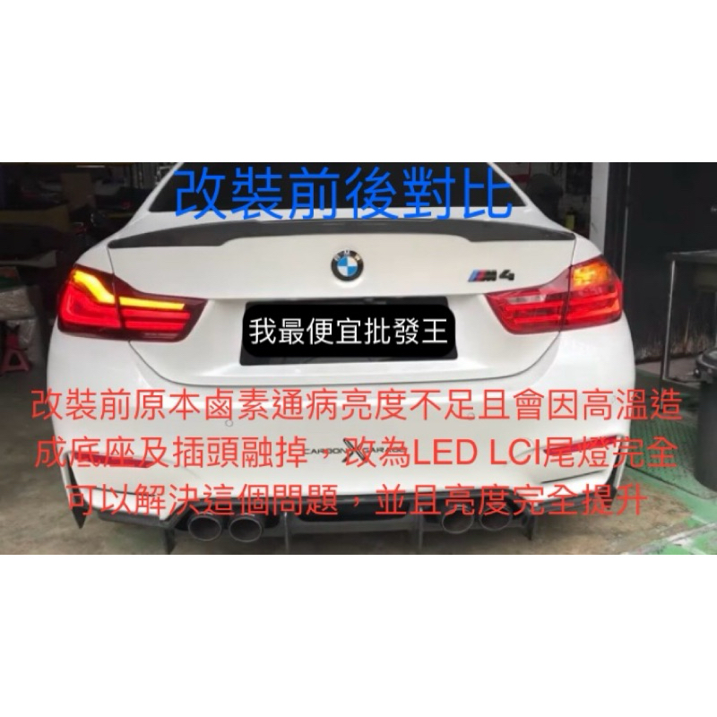 免運 寶馬 BMW 四系 4系 F32 F33 F36 F82 LCI 尾燈 前期改後期 原廠款燻黑 blackline