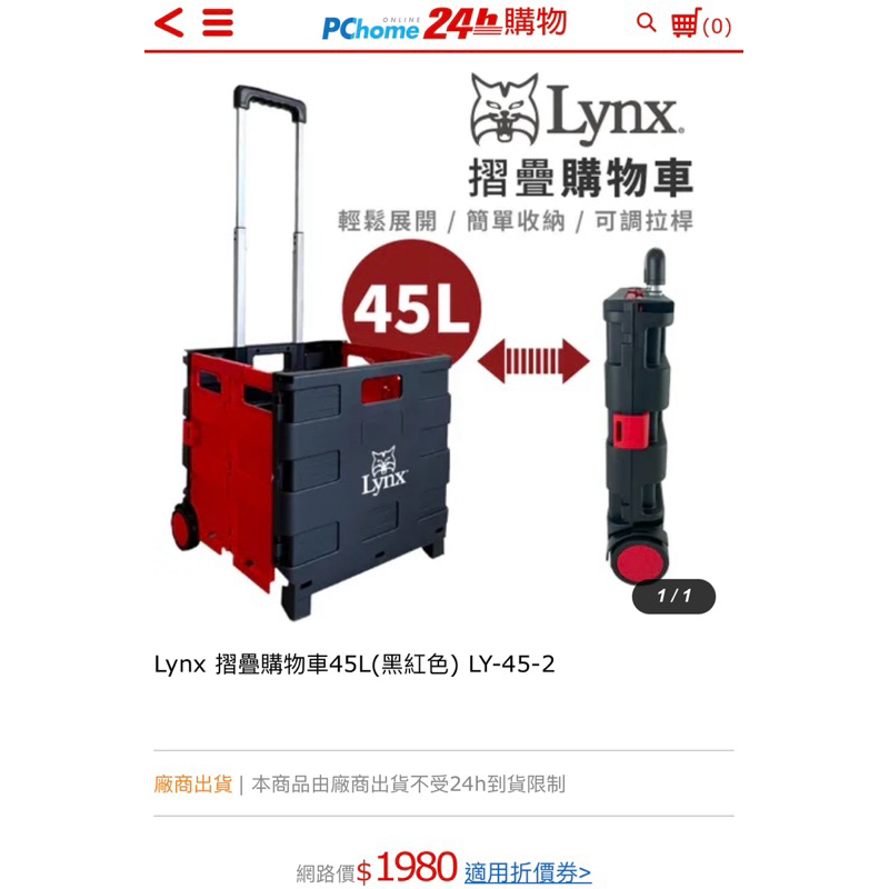 #3折 Lynx 摺疊購物車45L(黑紅色) LY-45-