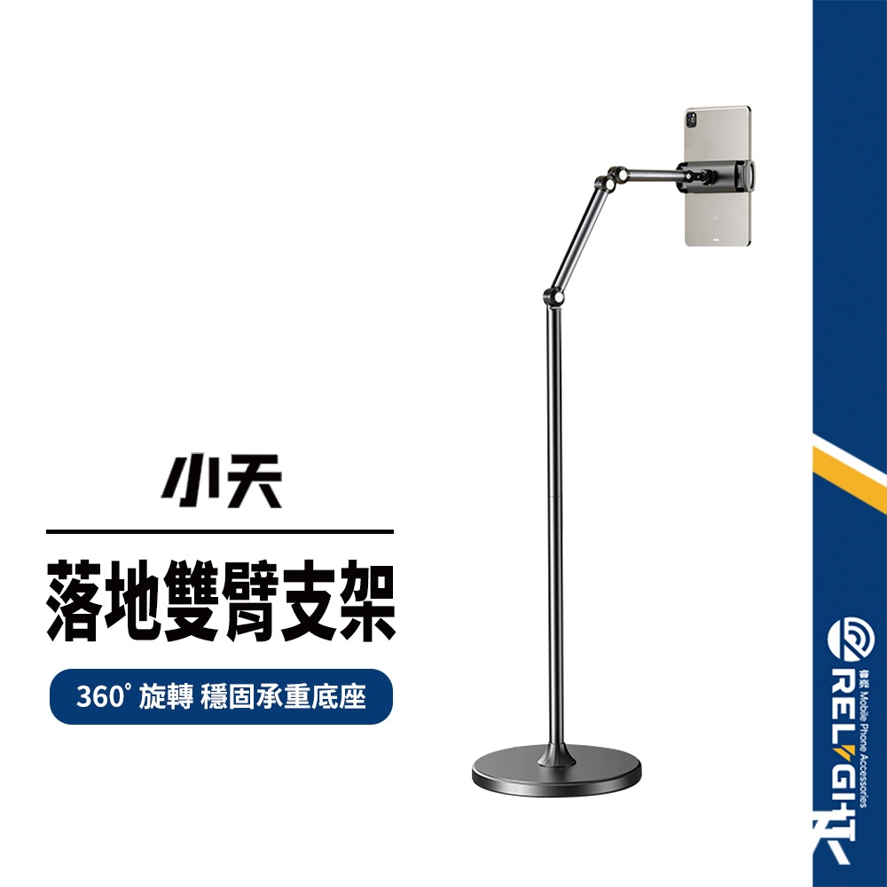 【SSKY小天】L58B落地雙臂俯拍支架 360°旋轉 加厚底座 落地懸臂 強支撐穩固不晃 平板手機通用支架 適用多場景
