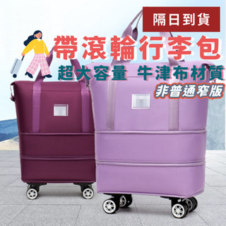✌寛版大容量✌滾輪行李包 摺疊擴充旅行包 帶輪旅行包 旅行袋 登機包 拉桿行李袋 行李包 游泳包 健身包 運動包