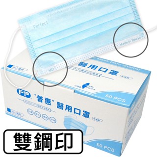 普惠醫用口罩-成人50片
