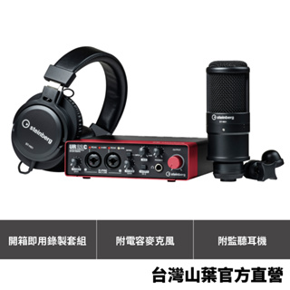 Yamaha Steinberg UR22CRD Recording Pack 錄音介面組