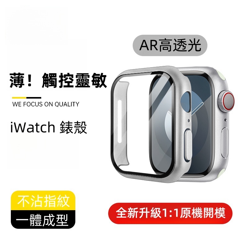 磨砂 無氣泡 殼膜一體 保護殼 iwatch 9代 適用 Apple Watch 8 7 SE 6 5 鋼化膜 全包殼