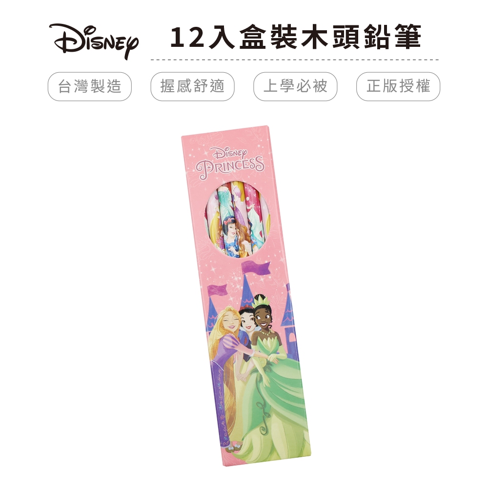 迪士尼 Disney 公主系列 12入盒裝木頭鉛筆 木頭鉛筆 鉛筆 文具用品 【網狐家居】WP0395