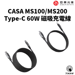 免運🚚Type-C 60W 磁吸充電線 磁吸線材 編織線 亞果元素 亞果ADAM CASA MS100 MS200 黑色