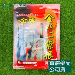 藥局💊現貨_正德堂 金牌金門一條根貼布 6片/包(11cm15cm)