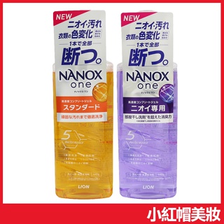 日本 LION 獅王 奈米樂 超濃縮洗衣精 640g 抗菌 淨白 除臭 室內晾乾 強力洗淨-小紅帽美妝