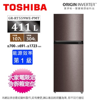 TOSHIBA東芝411公升一級原味覺醒精品變頻雙門電冰箱 GR-RT559WE-PMT(37)~含拆箱定位+舊機回收