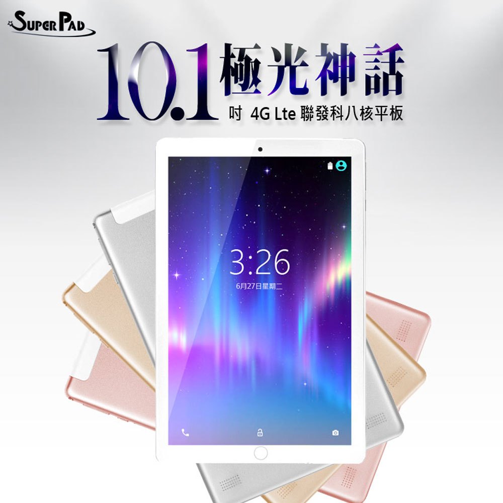 台灣現貨 台灣品牌 全新SuperPad 極光神話 10.1吋 4G Lte平板 聯發科八核心 可插電話卡 8G/64G