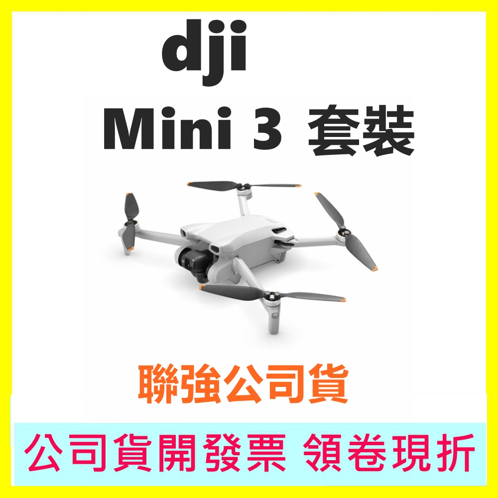 大疆 DJI MINI 3 套裝 聯強公司貨開發票 MINI3 空拍機 無人機 遙控飛機