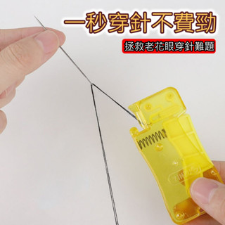 【臺灣現貨🐭】穿針引線器 穿針器 穿針片 引線器 縫紉穿針 引線 針線 手工配件 穿針切線器 穿線器
