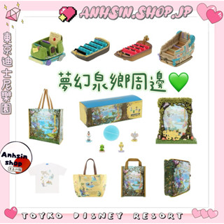 現貨🉑出⭐️有發票⭐️🎌東京迪士尼海洋 夢幻泉鄉 短T 糖果盒、浴巾、相框、資料夾、TOMIKA 抱枕 明信片