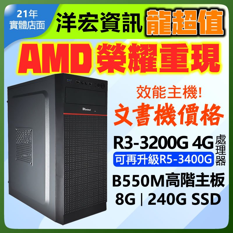 【6399元】AMD全新R3-3200G挑戰效能電腦主機全網最低價四核心八線呈含極速SSD硬碟文書機價格效能機表現
