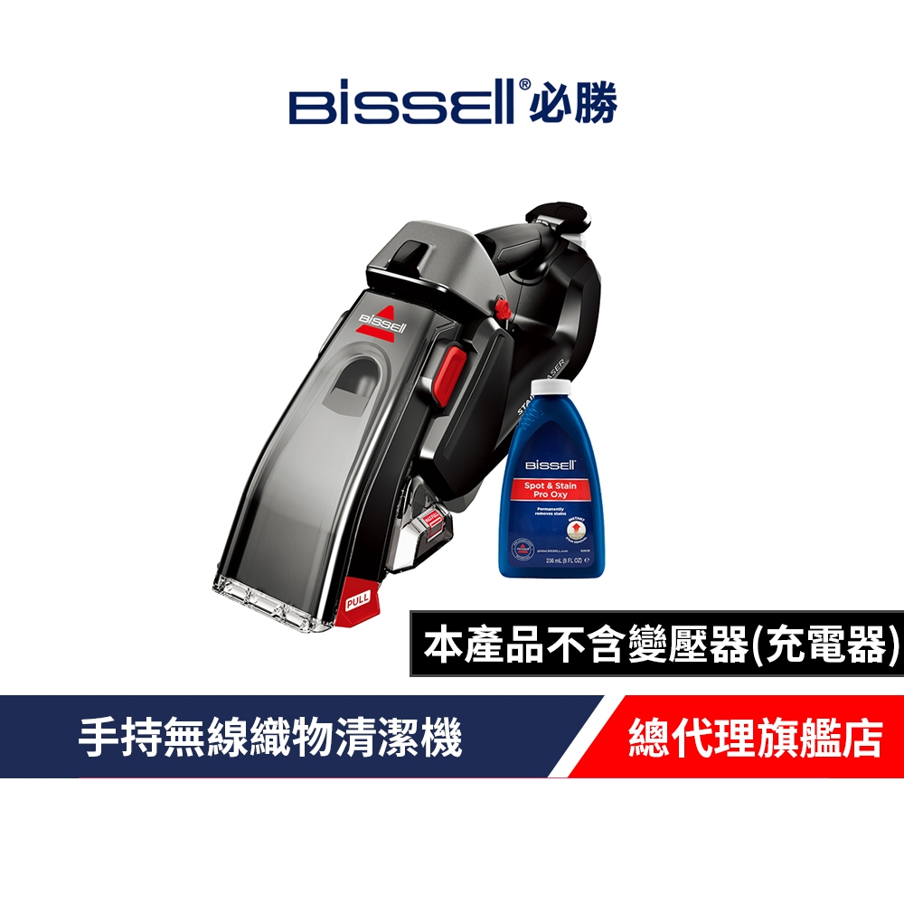 美國 BISSELL 必勝 手持無線織物清潔機 3318T (不含變壓器)