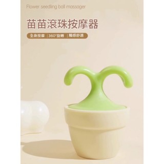 【臺灣現貨】小樹苗按摩器 小樹苗迷你滾珠按摩器 滾輪舒壓 按摩器 按摩滾珠 辦公室紓壓 *附贈發票*《靜靜優品》
