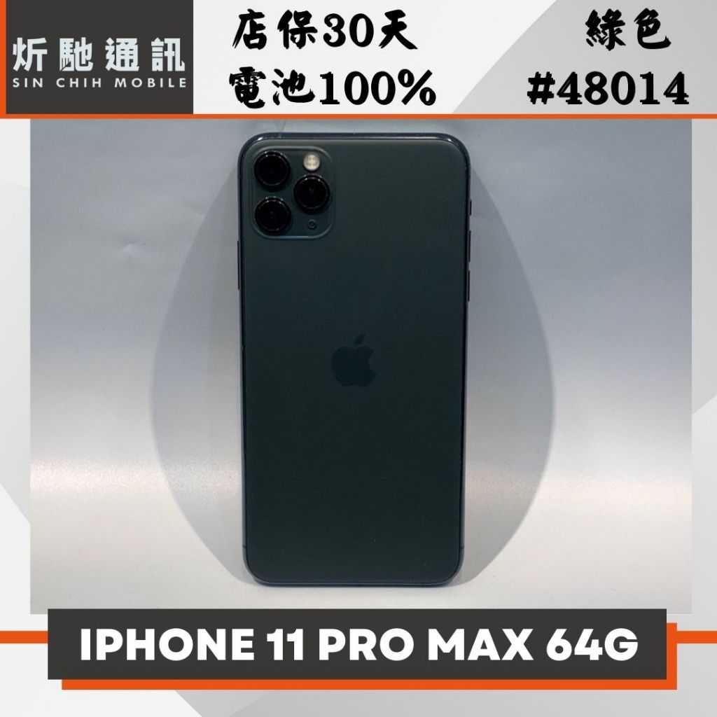 【➶炘馳通訊 】iPhone 11 Pro Max 64G 綠色 二手機 中古機 信用卡分期 舊機折抵貼換 門號折抵