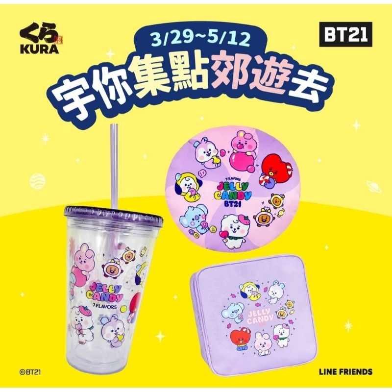 藏壽司 集點 BT21 隨行漂浮杯 隨行杯 全新僅拆