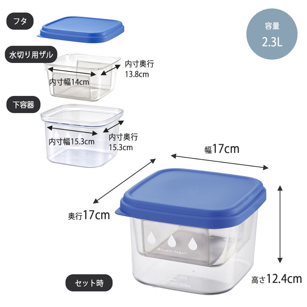 現貨！大容量  ST-3002 水切優格盒 日本製 曙產業 優格瀝水器 水切乳酪製作盒 希臘優格 水切盒