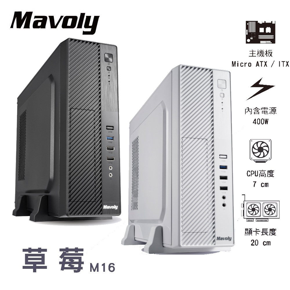 【免運熱銷】Mavoly松聖 草莓 電腦機殼 MATX/USB3.0/顯卡長20/內附電源