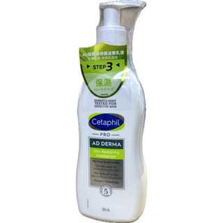 {現貨} 【舒特膚Cetaphil】舒特膚AD益膚康修護滋養乳液 保濕、修護、舒緩三合一 AD乳液 舒特膚乳液 AD舒特