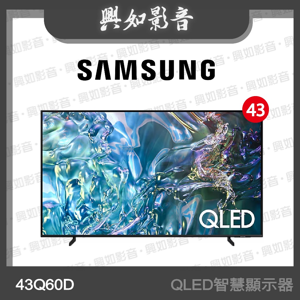 【興如】SAMSUNG 43型 QLED Q60D 智慧顯示器 QA43Q60DAXXZW
