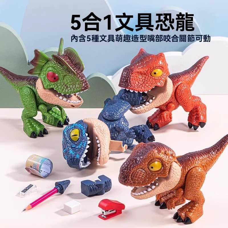 可拆卸恐龍文具  恐龍玩具5合1多功能  文具套裝包括 鉛筆 尺卷 筆刀 裝訂機 橡皮擦  恐龍玩具  兒童學校文具套裝