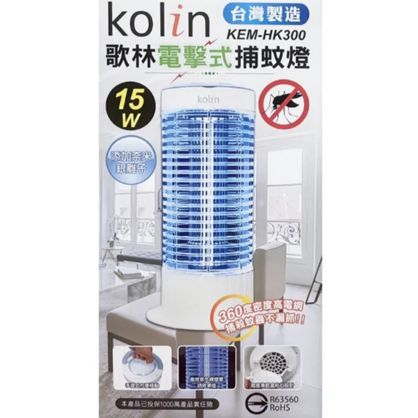 （超級購）：Kolin歌林 15W電擊式捕蚊燈 KEM-HK300