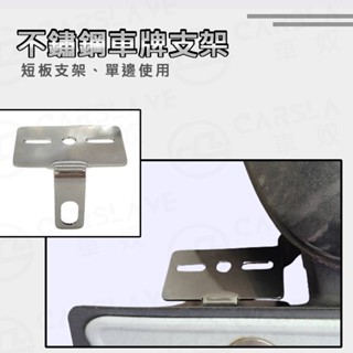 🔥拚最低🔥現貨 車牌 不鏽鋼支架 行車記錄器 後鏡頭支架 車牌鏡頭 固定架 行車紀錄器架 攝影支架 車牌固定架 鏡頭支架