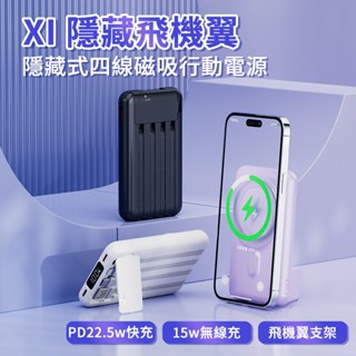 ONAIR X1隱藏飛機翼 隱藏四線支架無線磁吸行動電源 自帶線 10000mAh 行動電源 磁吸行動電源 無線磁吸行動