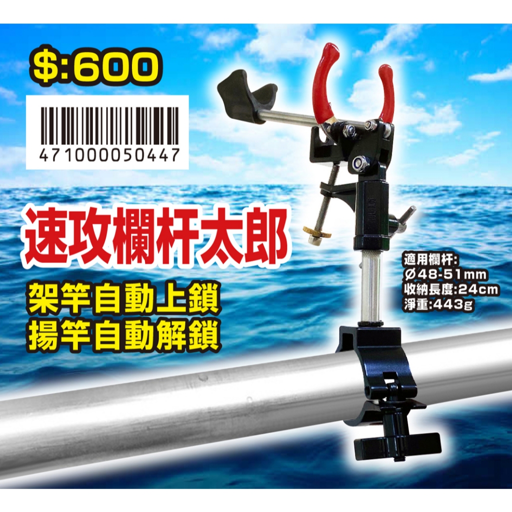 超群釣具 欄杆太郎 速功欄杆太郎 西子灣可用 適用管徑48~51mm 釣竿架 管型欄杆 欄杆座 欄杆架 架竿器