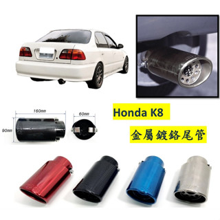 圓夢工廠 Honda 本田 Civic 喜美 K8 金屬鍍鉻 尾管 卡夢尾管 裝飾管 排氣尾飾管 斜口造型