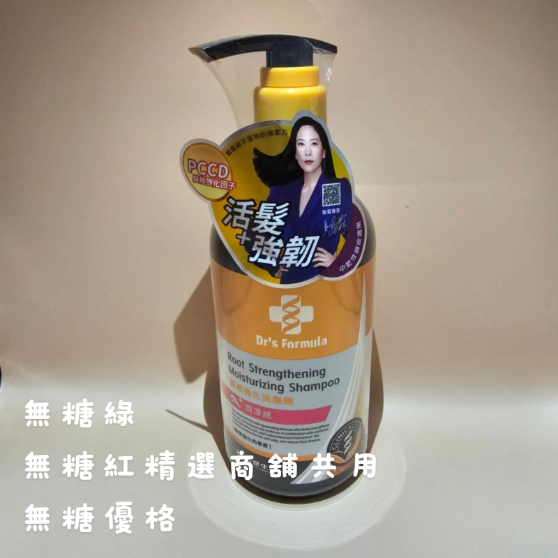 連假無休下單後17小時內出貨第三代580ml《台塑生醫》Dr’s Formula髮根強化洗髮精－清爽感(潤澤感)