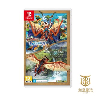 【就是要玩】現貨 ns switch 魔物獵人 物語 1+2 中文版 怪物獵人 萌夯 火龍 rpg 養成 mh 龍騎士