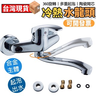 【現貨】水龍頭 牆式水龍頭 入墻式 單把 廚房水龍頭 冷熱水龍頭 菜盆洗衣池龍頭 陽臺混水閥 洗手池龍頭 可旋轉水龍頭