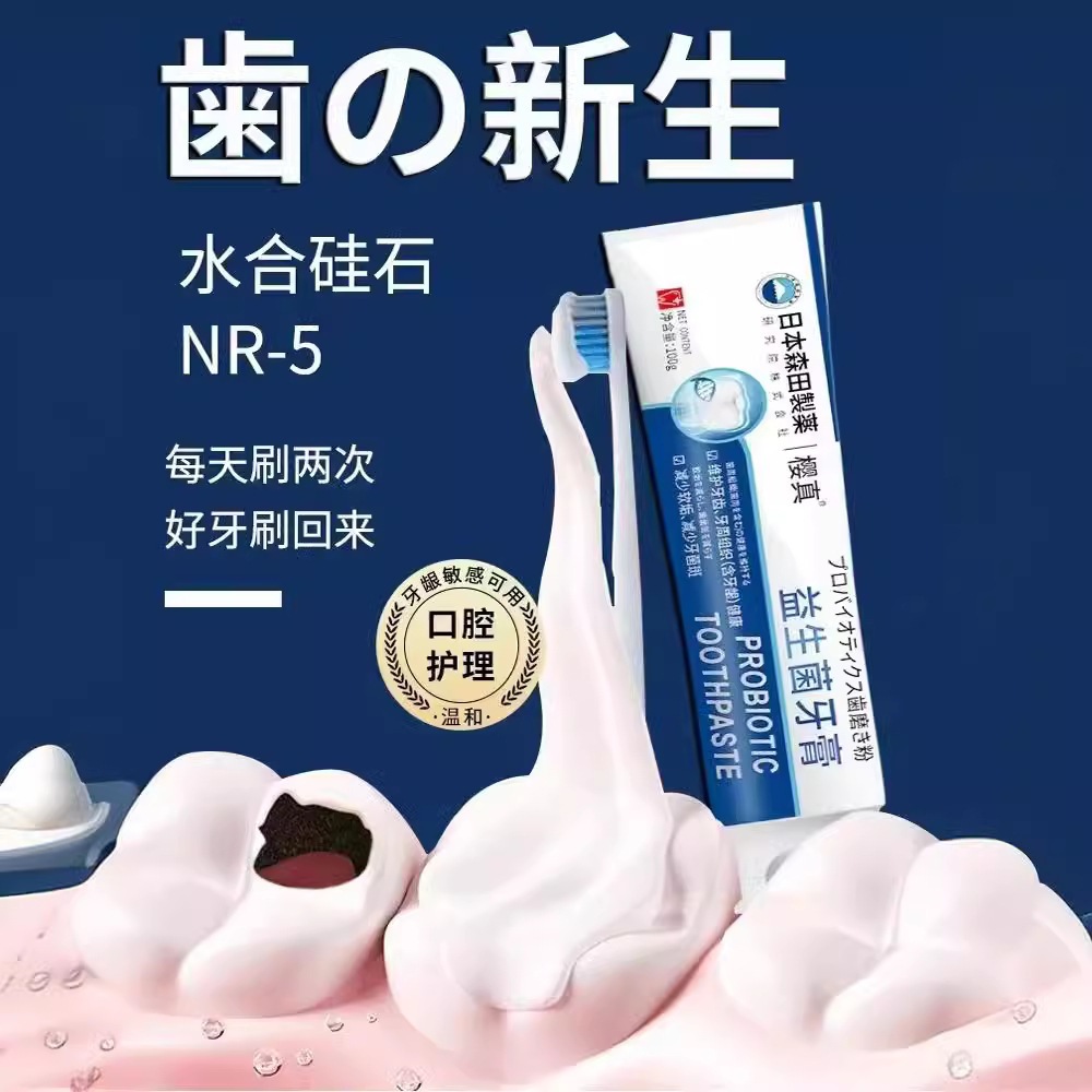 【日本配方】益生菌牙膏 酵素牙膏 亮白牙齒 清新口氣牙膏 去牙菌斑 牙齦護理 亮白牙膏 去黃 口腔去口臭