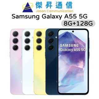 Samsung Galaxy A55 5G 8G+128G 6.6吋 智慧手機