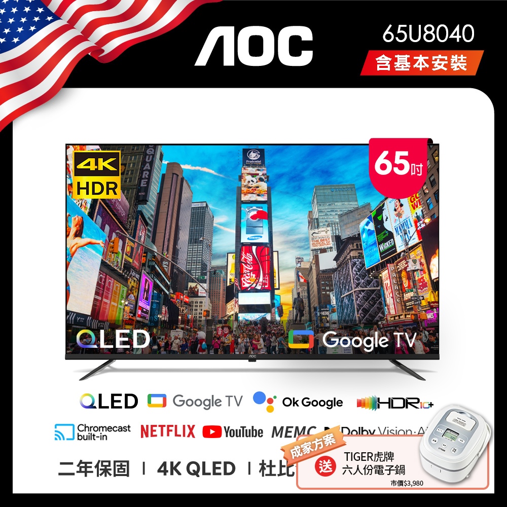 AOC 65U8040 (含安裝) 成家方案 送虎牌電子鍋 65吋 4K QLED Google TV 智慧液晶顯示器