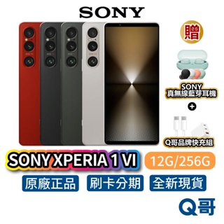 SONY XPERIA 1 VI 12G/256G 全新 預購 公司貨 原廠保固 索尼 手機 智慧型手機 空機 256G