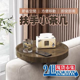 <🇹🇼快速出貨👍>電子發票 扶手茶几 咖啡桌 臥室桌 桌子 小茶几 組合茶几 沙發邊桌 客廳桌 邊桌 小圓桌 小桌子