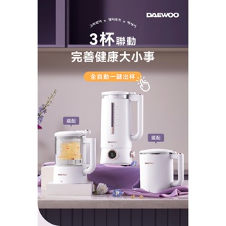 【韓國 DAEWOO】DW-BD001 智慧營養調理機+專用智慧養生壺+研磨杯｜大容量滿足4人份需求