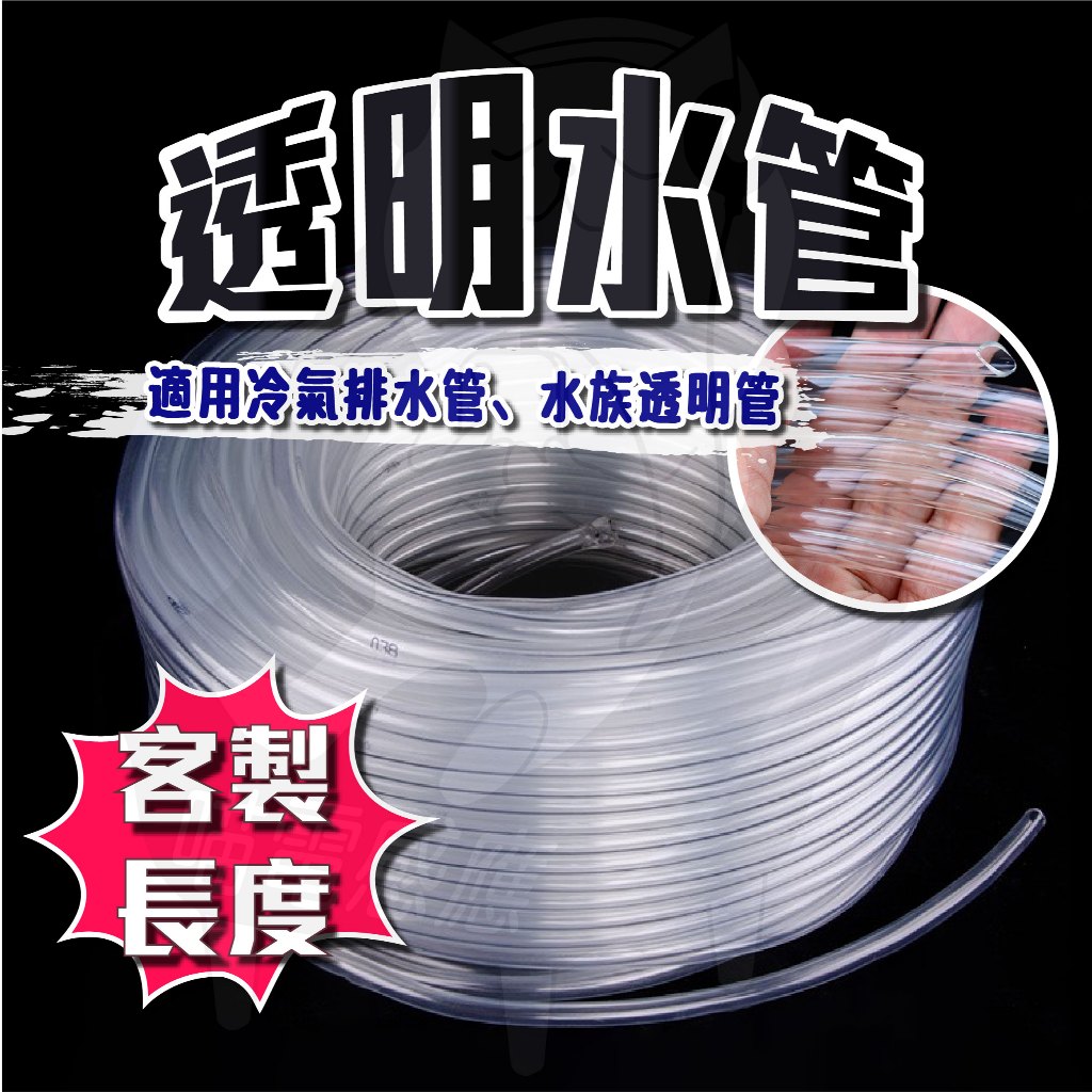 【隔日到貨】 透明軟管 透明水管 水管 冷氣排水管 水族透明管 農業用PVC管 園藝水管 洗車 澆花 打氣機 居家 生活