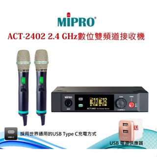 MIPRO公司貨 ACT-2402數位雙頻道接收機