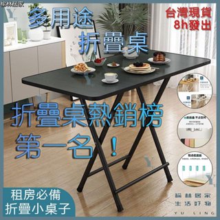 『榆林居家』🔥現貨8h+預購 免運！輕便好收納 折疊桌 摺疊長桌 租屋便利小桌子 吃飯桌子 小桌子家用學習書桌便攜式