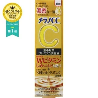 日本境內版 Melano CC 高級精華液 20ml ROHTO 樂敦 精華液