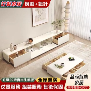 【免運/支援訂製】現代簡約電視櫃茶几 定製儲物櫃 實木圓角客廳傢用輕奢地櫃 電視機櫃 奶油風白色茶几電視櫃組閤 客廳地櫃