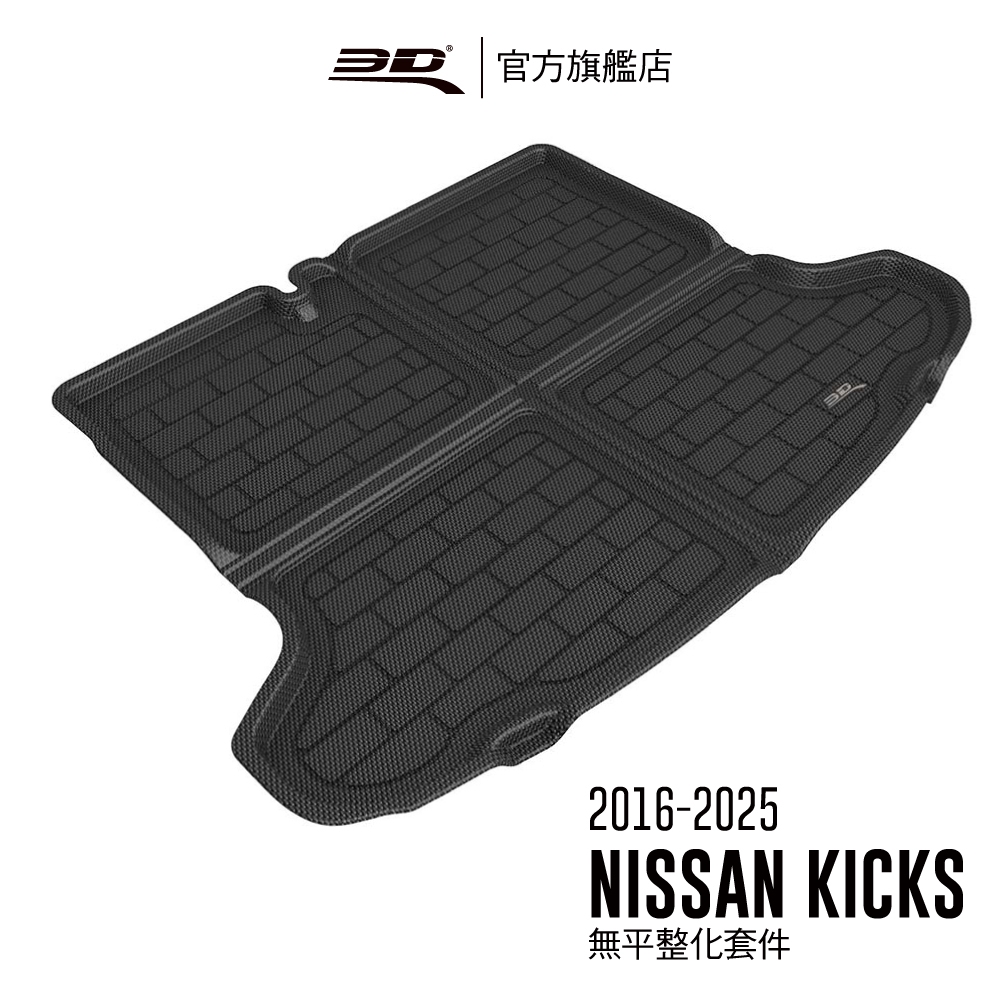 【3D Mats】 卡固立體汽車後廂墊 適用於 Nissan Kicks 2016~2025(休旅車限定/無平整化套件)